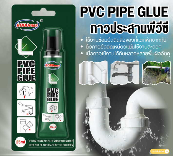 PVC PIPE GLUE กาวประสานพีวีซี 12 ชิ้นราคาส่ง 200 บาท
