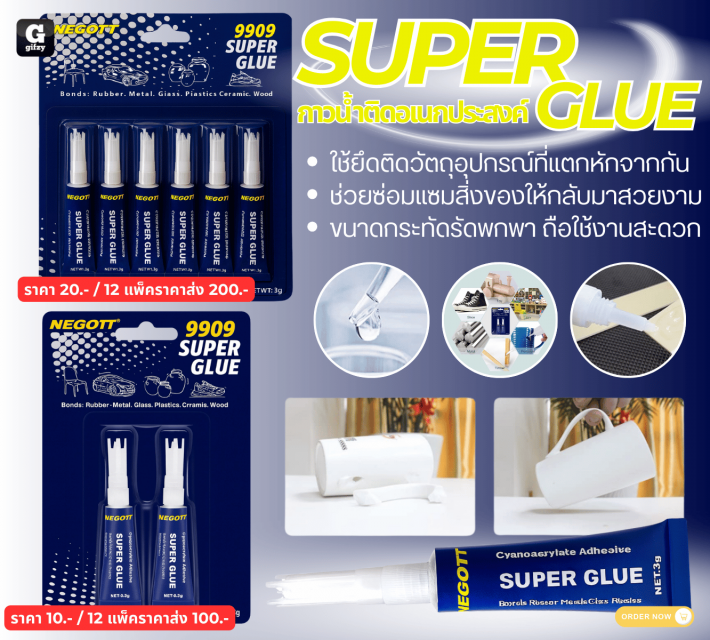 SUPER GLUE กาวน้ำติดอเนกประสงค์ 