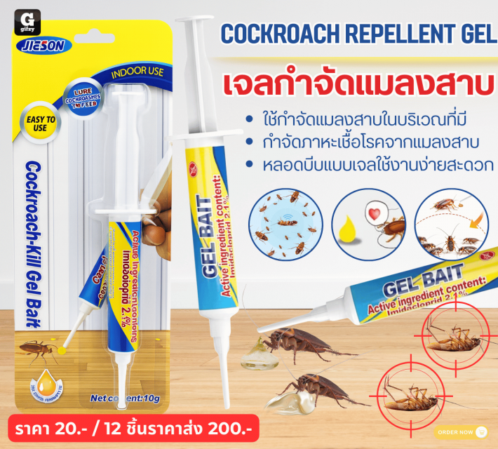 COCKROACH REPELLENT GEL เจลกำจัดแมลงสาบ 12 ชิ้นราคาส่ง 200 บาท