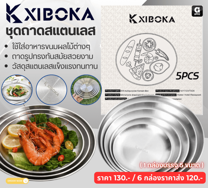 Kxiboka ชุดถาดสแตนเลส ราคาส่ง 120 บาท