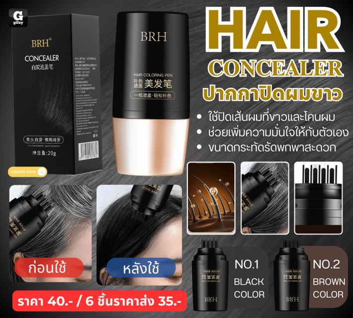 HAIR CONCEALER ปากกาปิดผมขาว ราคาส่ง 35 บาท