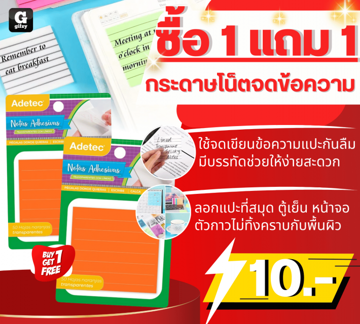 Note paper กระดาษโน็ตจดข้อความ ซื้อ 1 แถม 1