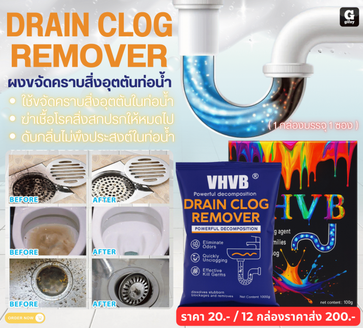 DRAIN CLOG REMOVER ผงขจัดคราบสิ่งอุตต้นท่อน้ำ 12 กล่องราคาส่ง 200 บาท