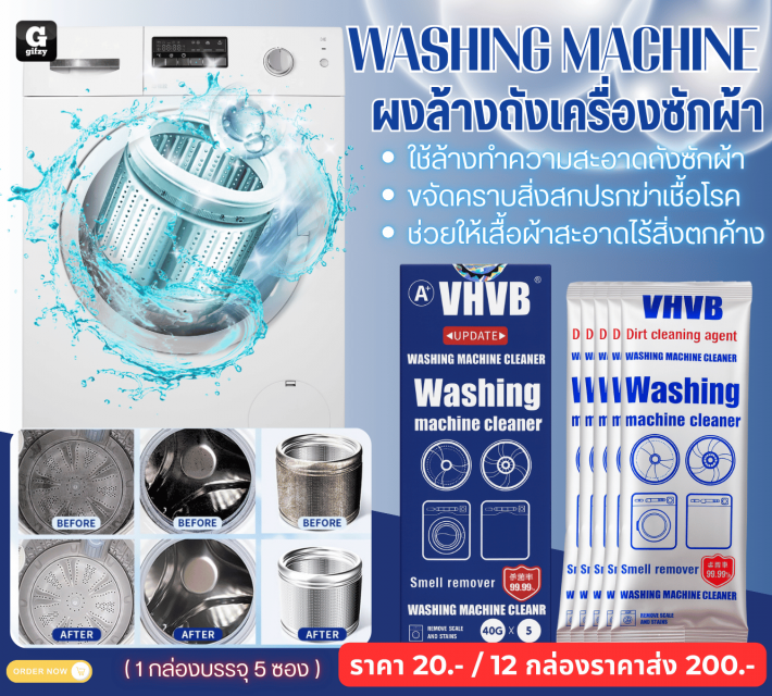 WASHING MACHINE ผงล้างถังเครื่องซักผ้า 12 กล่องราคาส่ง 200 บาท
