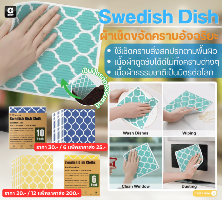 Swedish Dish ผ้าเช็ดขจัดคราบอัจจธิยะ