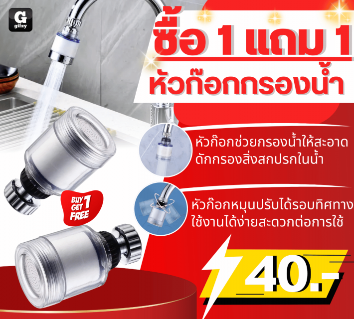 Water filter faucet หัวก๊อกกรองน้ำ ซื้อ 1 แถม 1