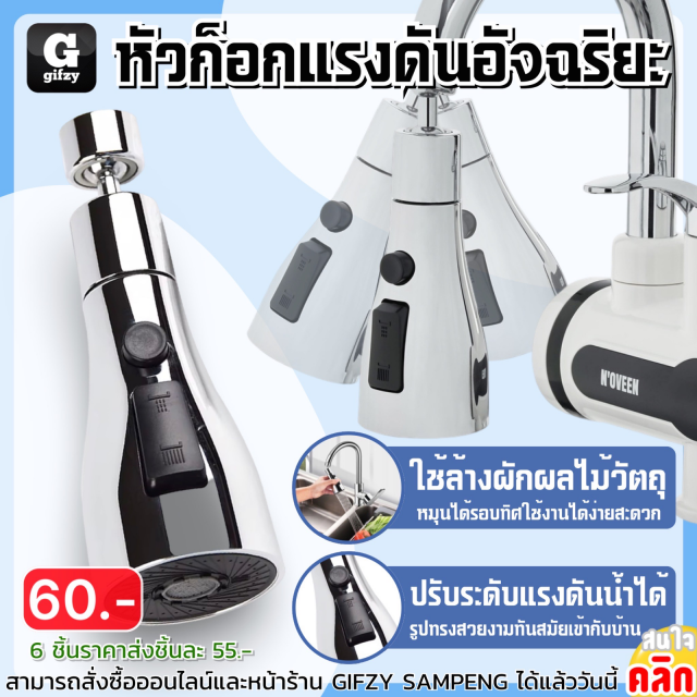 Smart pressure tap หัวก็อกแรงดันอัจฉริยะ ราคาส่ง 55 บาท