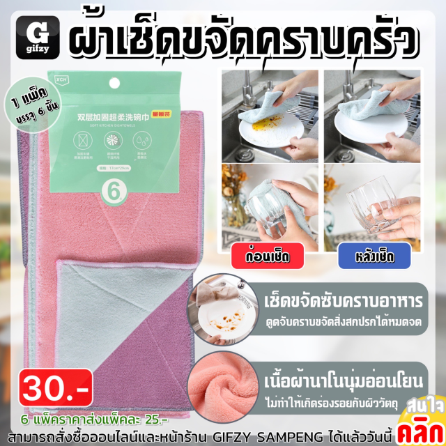 Kitchen Stain Removal Cloth ผ้าเช็ดขจัดคราบครัว ราคาส่ง 25 บาท