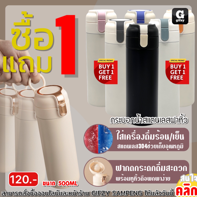 Water bottle carrying lid กระบอกน้ำสแตนเลสฝาหิ้ว ซื้อ 1 แถม 1