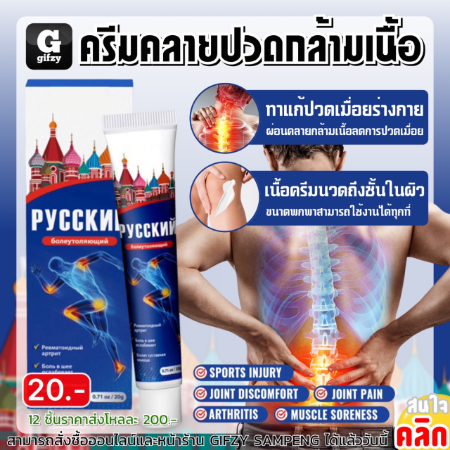 Muscle pain relief cream ครีมคลายปวดเมื่อยกล้ามเนื้อ 12 ชิ้นราคาส่ง 200 บาท