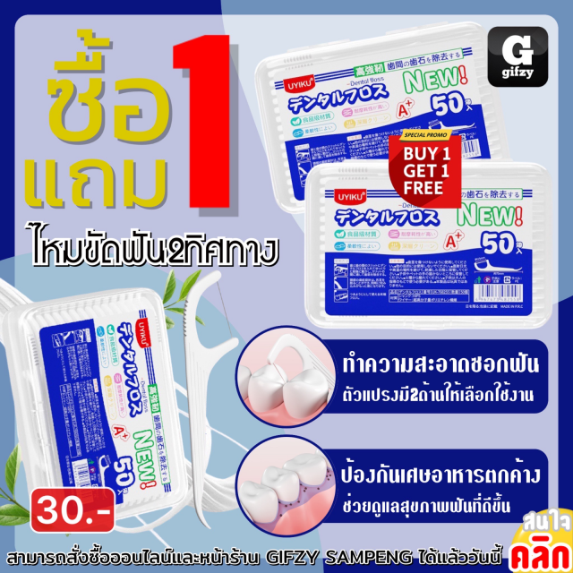 Dental floss 2 way ไหมขัดฟัน2ทิศทาง ซื้อ 1 แถม 1