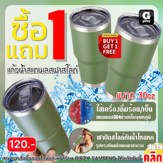 Tumbler Stainless steel sliding lid แก้วน้ำสแตนเลสฝาสไลด์ ซื้อ 1 แถม 1