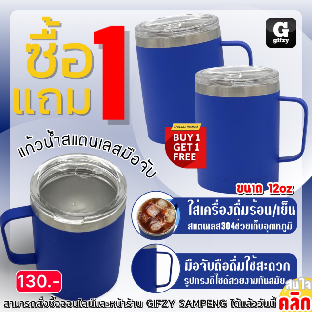 Tumbler Stainless steel sliding lid แก้วน้ำสแตนเลสฝาสไลด์ ซื้อ 1 แถม 1