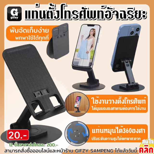 Smart phone stand แท่นตั้งโทรศัพท์อัจฉริยะ 12 ชิ้นราคาส่ง 200 บาท