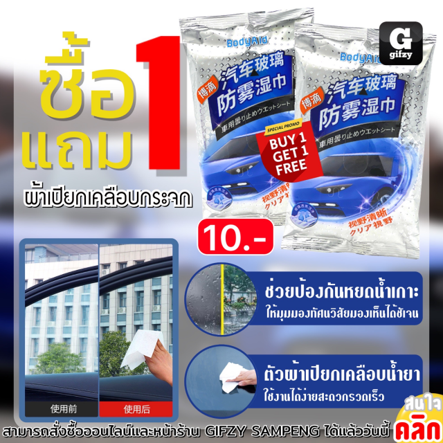 Glass coating wet wipes ผ้าเปียกเคลือบกระจก ซื้อ 1 แถม 1