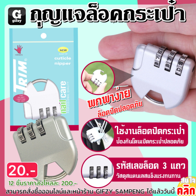 Trim Bag lock key กุญแจล็อคกระเป๋า 12 ชิ้นราคาส่ง 200 บาท