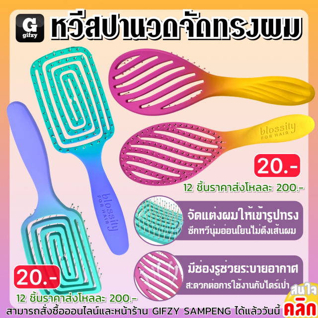 Spa massage comb styling hair หวีสปานวดจัดทรงผม 12 ชิ้นราคาส่ง 200 บาท