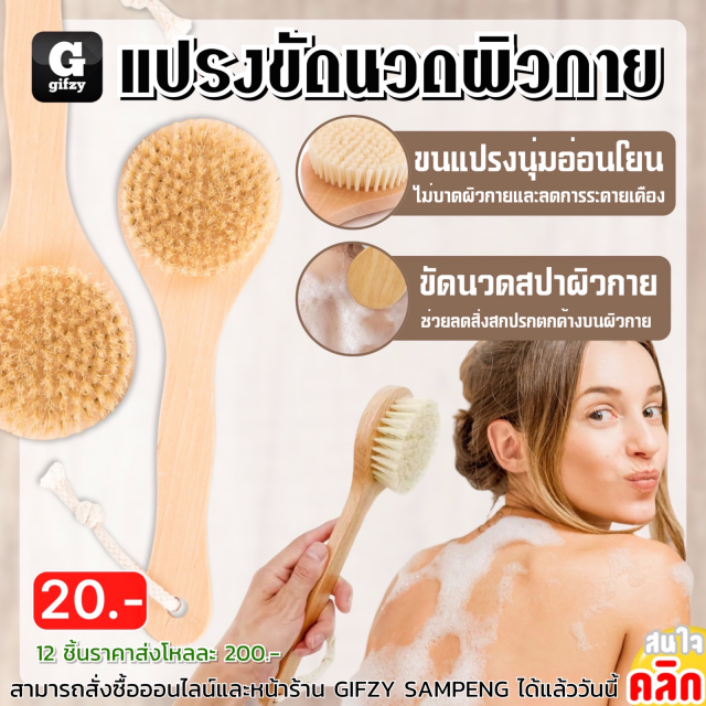 Body massage brush แปรงขัดนวดผิวกาย 12 ชิ้นราคาส่ง 200 บาท