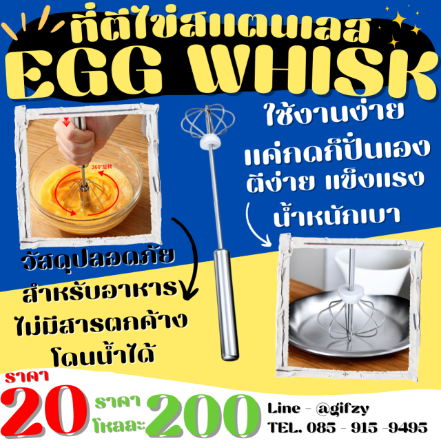 Egg whisk ที่ตีไข่สแตนเลส โหลละ 200 บาท