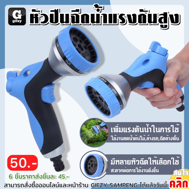 High pressure water gun หัวปืนฉีดน้ำแรงดันสูง ราคาส่ง 45 บาท