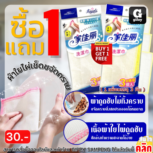 Bamboo cloth removing stains ผ้าใยไผ่เช็ดขจัดคราบ ซื้อ 1 แถม 1