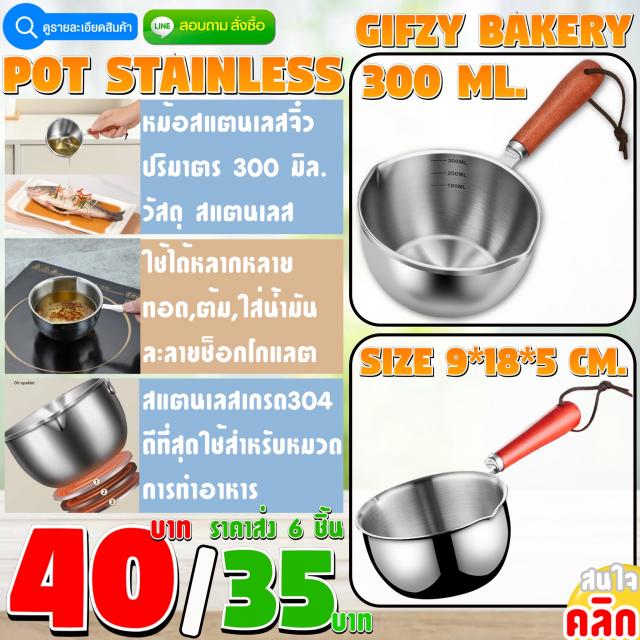 Pot satinless หม้อจิ๋ว ราคาส่ง 35 บาท