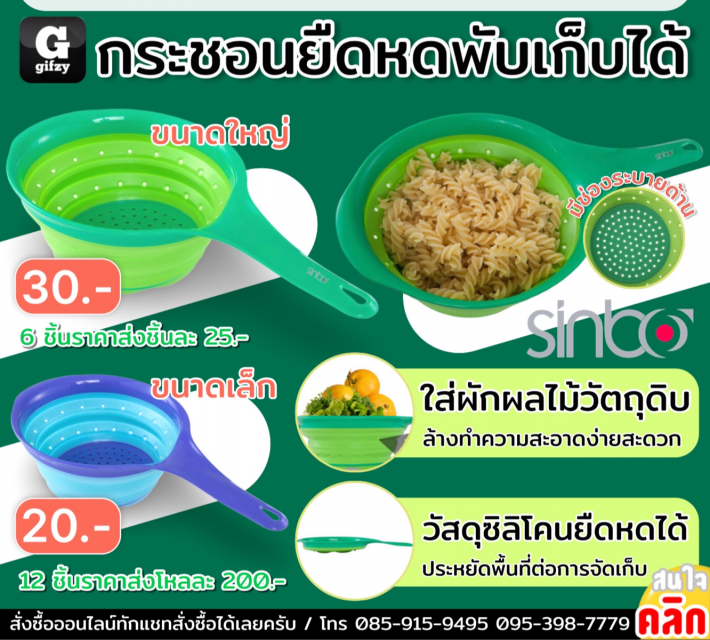 Sinbo Foldable strainer กระชอนยืดหดพับเก็บได้ ราคาส่ง 25 บาท