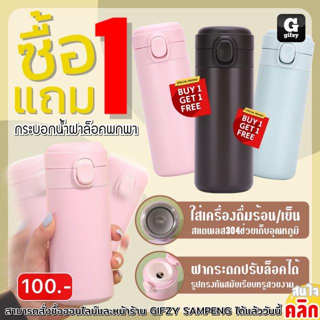 Portable lockable water bottle กระบอกน้ำฝาล็อคพกพา ซื้อ 1 แถม 1