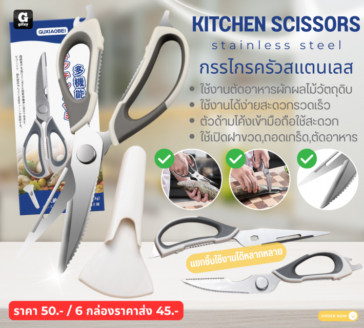 KITCHEN SCISSORS stainless steel กรรไกรครัวสแตนเลส ราคาส่ง 45 บาท