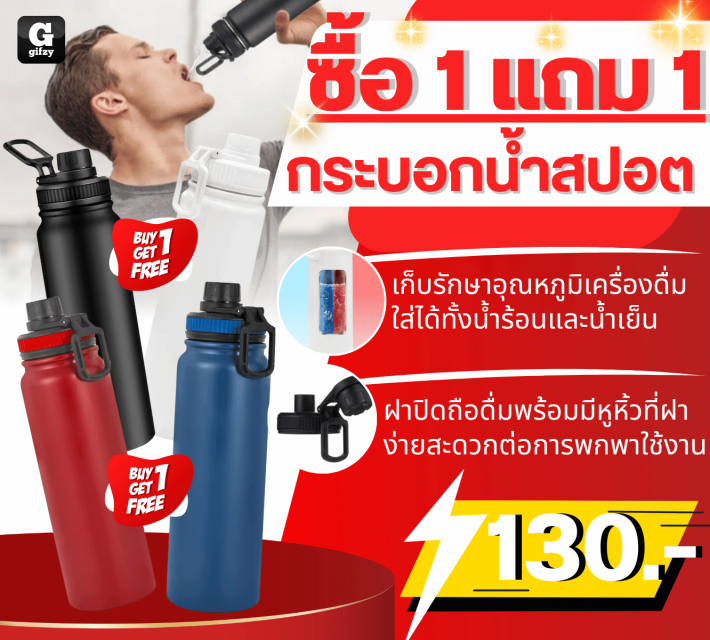 Spot water bottle กระบอกน้ำสปอร์ต ซื้อ 1 แถม 1