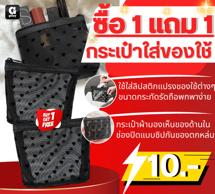 Bag storing things กระเป๋าใส่ของใช้ ซื้อ 1 แถม 1