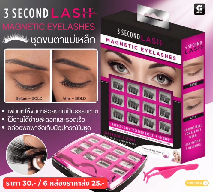 3 SECOND LASI MAGNETIC EYELASHES ชุดขนตาแม่เหล็ก ราคาส่ง 25 บาท