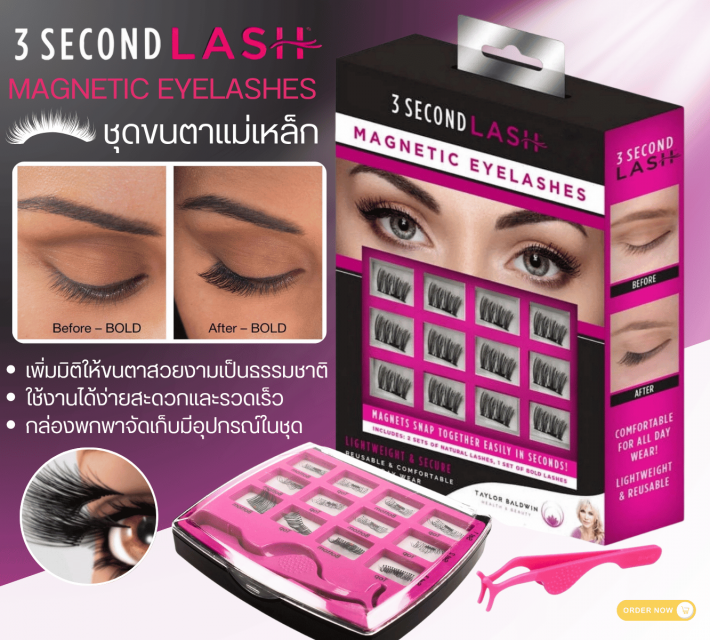 3 SECOND LASI MAGNETIC EYELASHES ชุดขนตาแม่เหล็ก ราคาส่ง 25 บาท