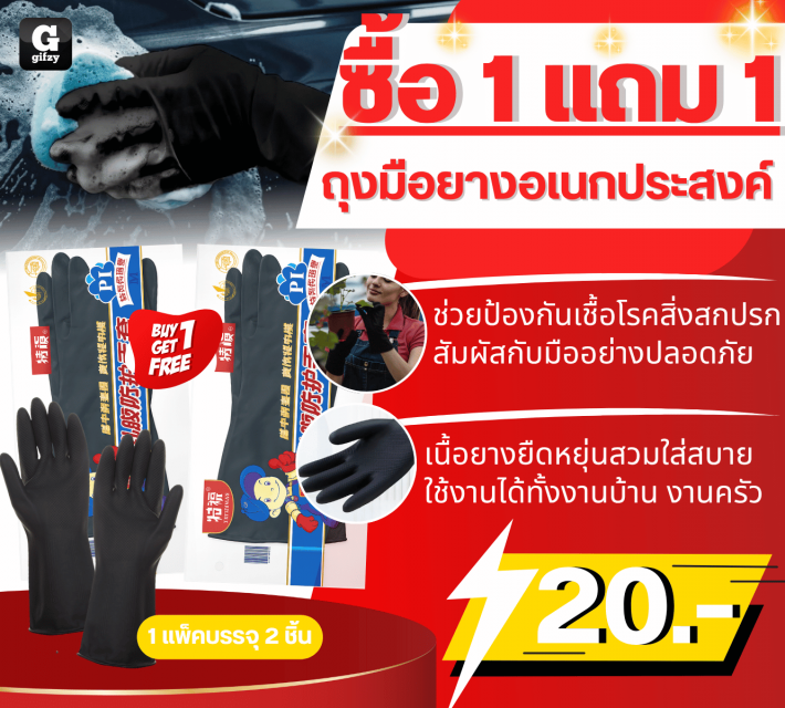 Multipurpose rubber gloves ถุงมือยางอเนกประสงค์ ซื้อ 1 แถม 1