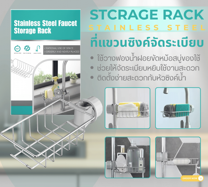 STCRAGE RACK STAINLESS STEEL ที่แขวนซิงค์จัดระเบียบ ราคาส่ง 35 บาท