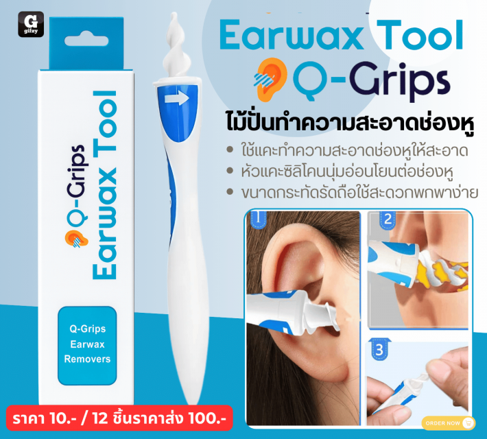 Earwax Tool Q Grips ไม้ปั่นทำความสะอาดช่องหู 12 ชิ้นราคาส่ง 100 บาท