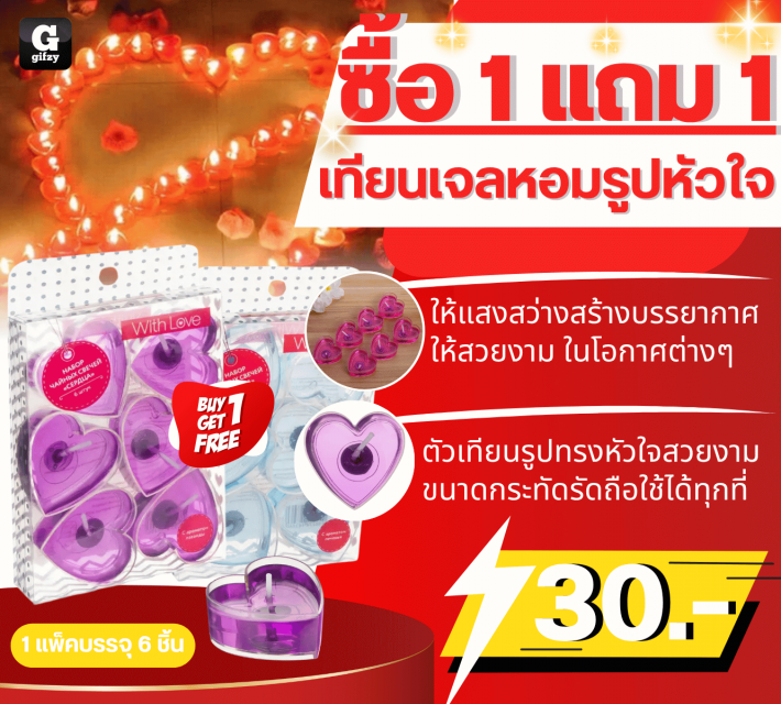 Heart shaped scented candles เทียนชารูปหัวใจ ซื้อ 1 แถม 1