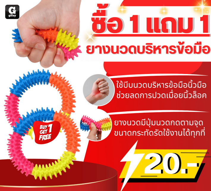 Wrist massager ยางนวดบริหารข้อมือ ซื้อ 1 แถม 1