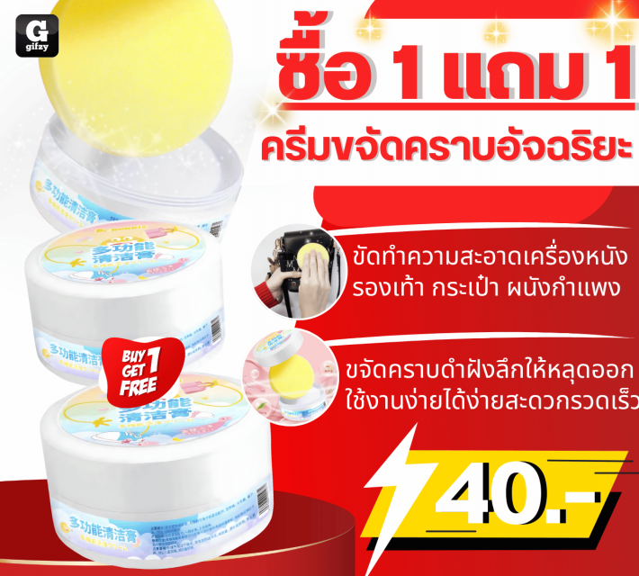 Smart Stain Remover Cream ครีมขจัดคราบอัจฉริยะ ซื้อ 1 แถม 1