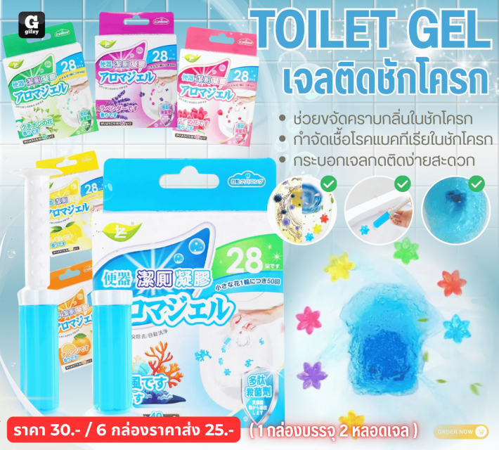 Toilet Gel เจลติดชักโครก ราคาส่ง 25 บาท