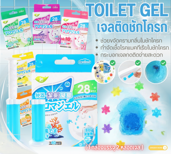 Toilet Gel เจลติดชักโครก ราคาส่ง 25 บาท