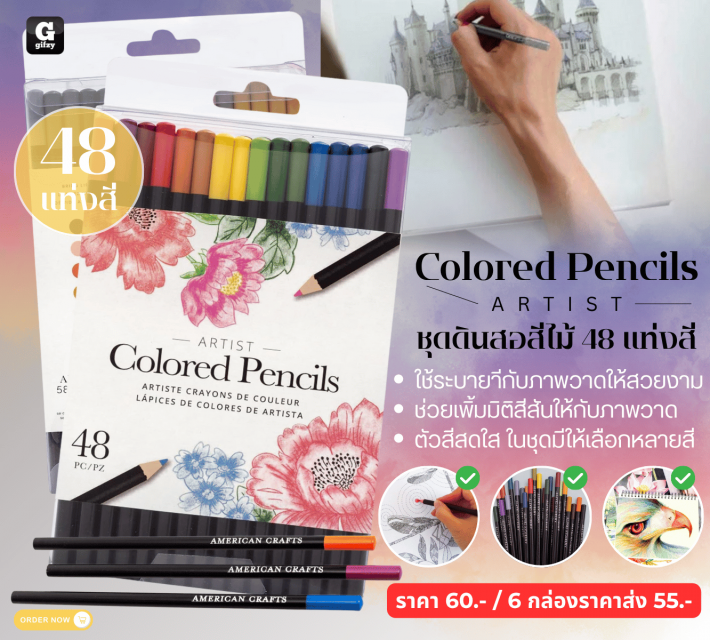 Colored Pencils ARTIST ชุดดินสอสีไม้ 48 แท่งสี ราคาส่ง 55 บาท