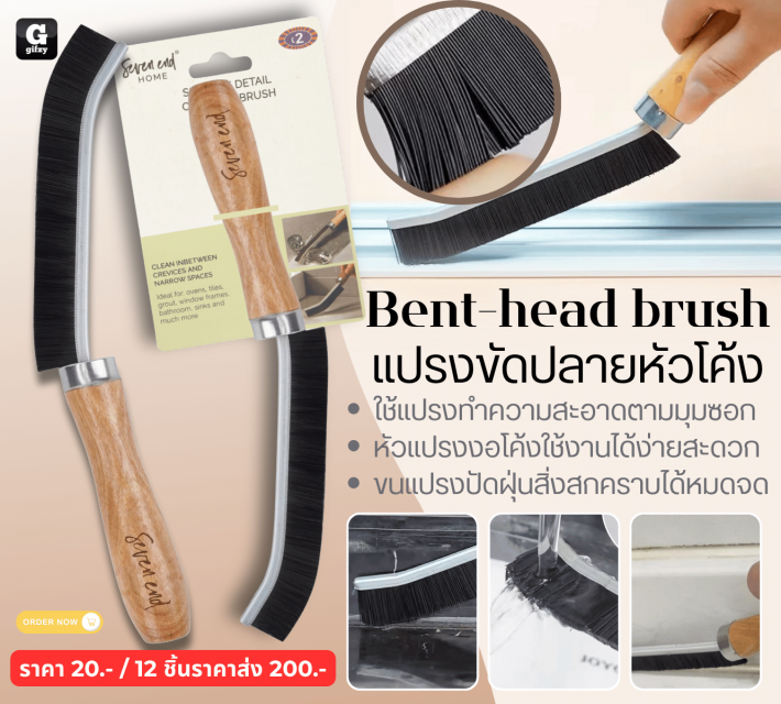 Bent head brush แปรงขัดปลายหัวโค้ง 12 ชิ้นราคาส่ง 200 บาท