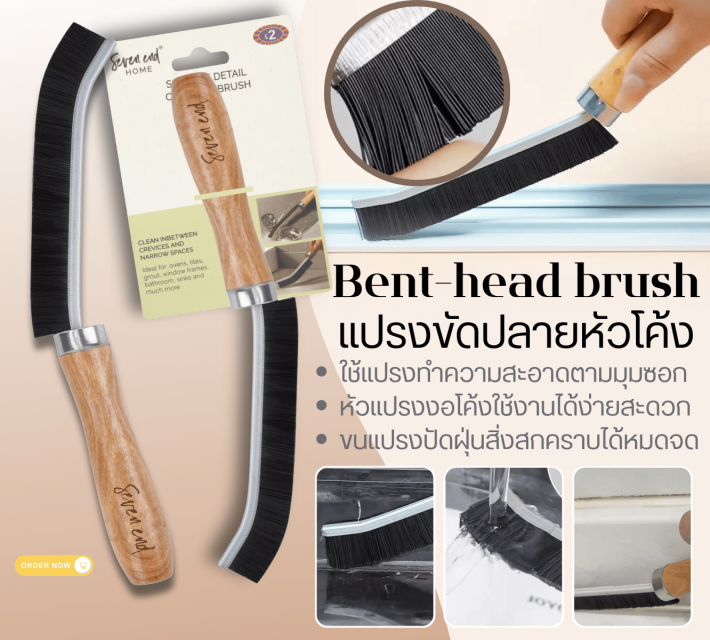 Bent head brush แปรงขัดปลายหัวโค้ง 12 ชิ้นราคาส่ง 200 บาท