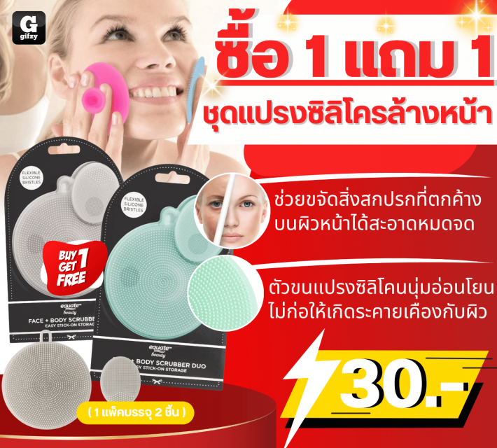 FACE BODY SCRUBBER ชุดแปรงซิลิโครล้างหน้า ซื้อ 1 แถม 1