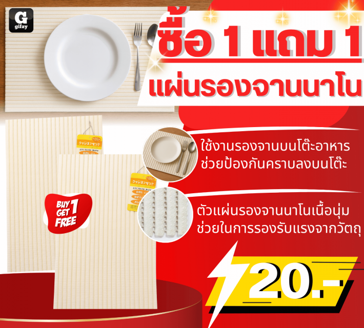 Nano placemats แผ่นรองจานนาโน ซื้อ 1 แถม 1