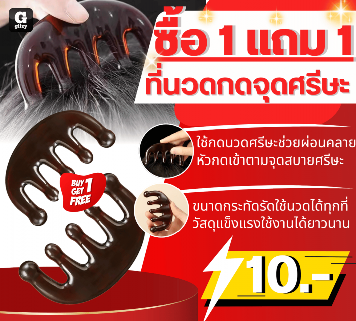 Head acupressure massager ที่นวดกดจุดศรีษะ ซื้อ 1 แถม 1
