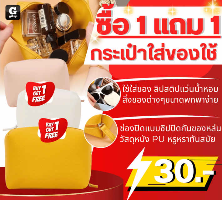 Bag storing things กระเป๋าใส่ของใช้ ซื้อ 1 แถม 1