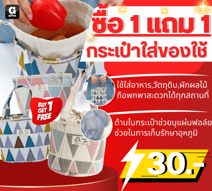 Thermal bag กระเป๋าใส่ของใช้ ซื้อ 1 แถม 1