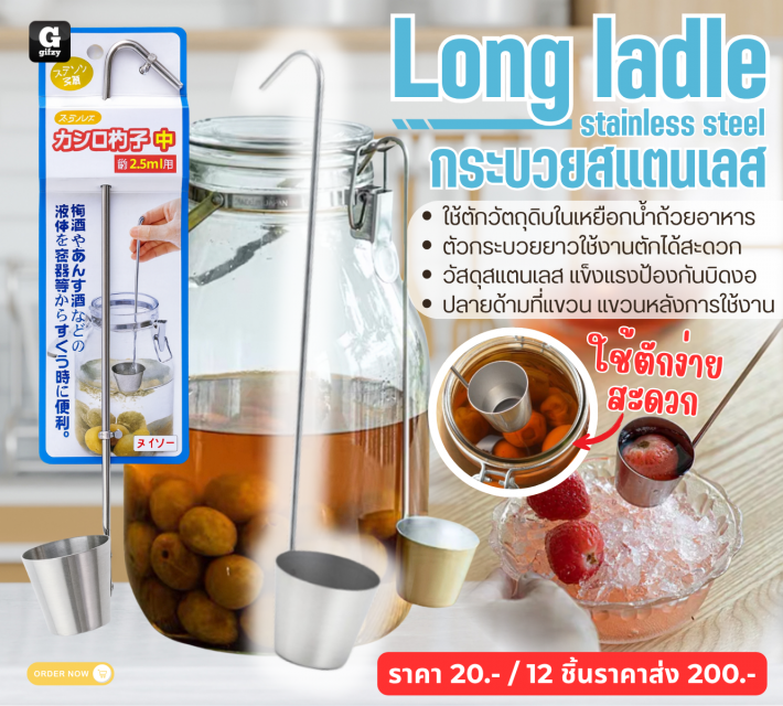 Long ladle Stainless steel กระบวยสแตนเลส 12 ชิ้นราคาส่ง 200 บาท